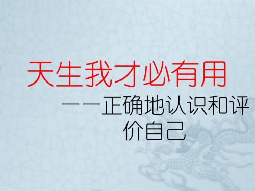 七年级政治上册 第2课 天生我才必有用课件 苏教版