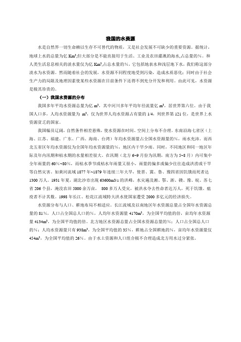 我国水资源的分布
