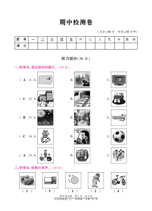 六年级上册英语期中试题-外研社(三起)