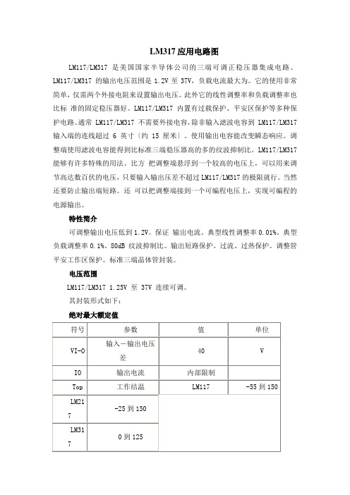 LM317简易电路图.62