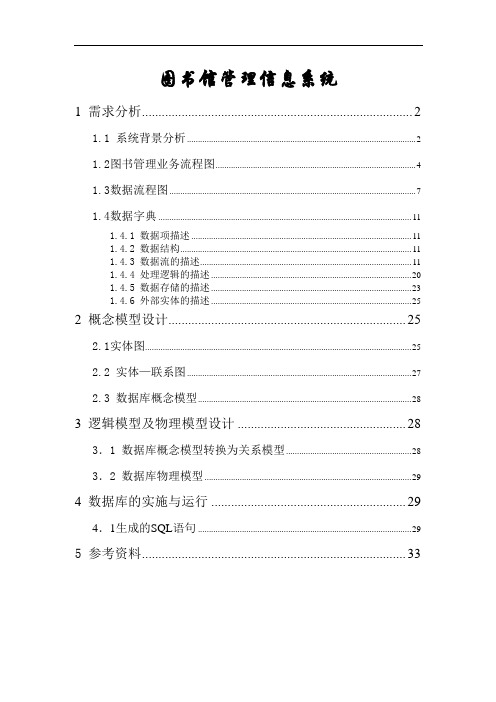图书馆管理信息系统