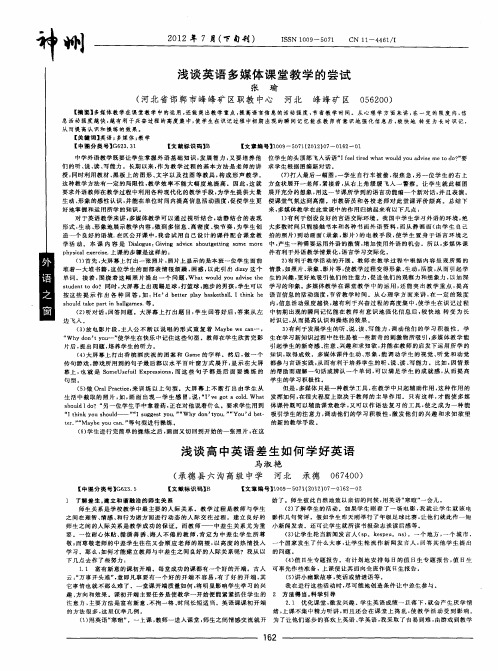 浅谈高中英语差生如何学好英语