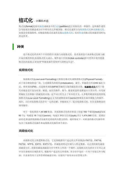 格式化是什么意思