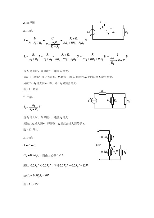 电工学 第2章 电路的分析方法 习题