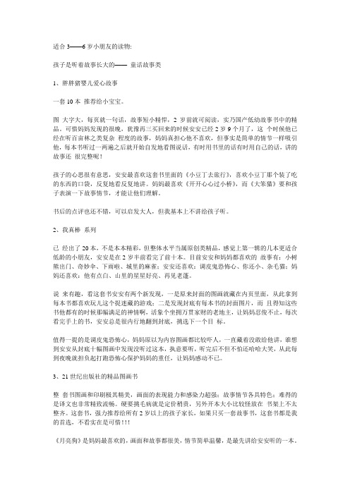 适合3——6岁小朋友的读物