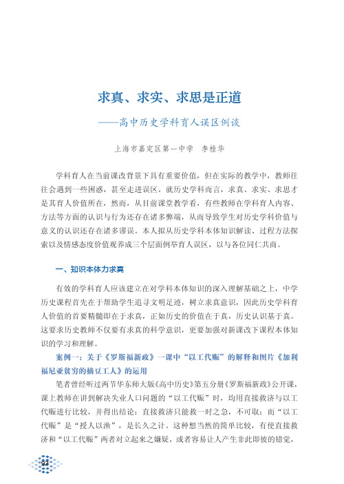 求真、求实、求思是正道