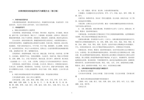 精选题库古典诗歌的阅读鉴赏技巧与 解题方法学案