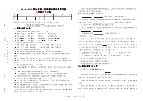 2018部编版九年级第一学期期末试卷语文上册期末试卷