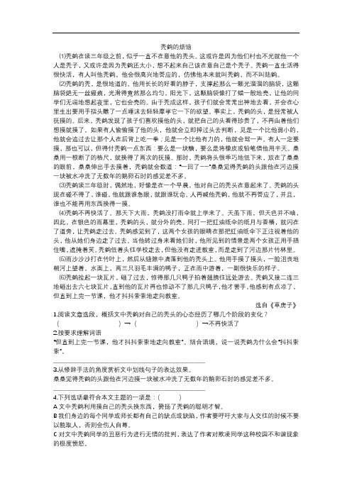 部编版语文四年级上册第六单元阅读理解(附参考答案)