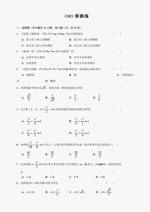 高二数学双曲线测试及答案