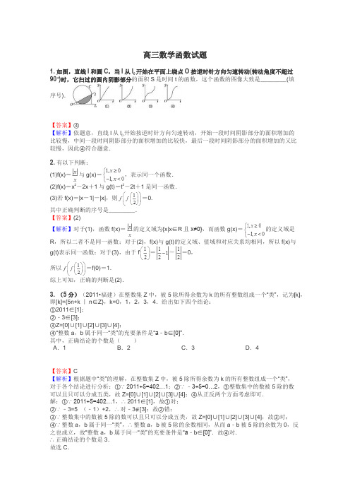 高三数学函数试题
