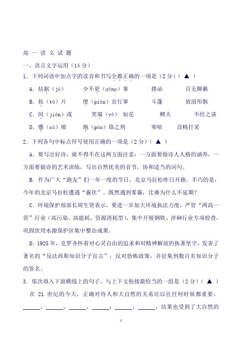 江苏省姜堰中学高一上学期综合练习(二)12月月考语文试卷Word版含答案