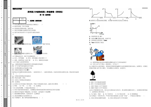 苏科版八年级物理第二章检测卷(附答案)