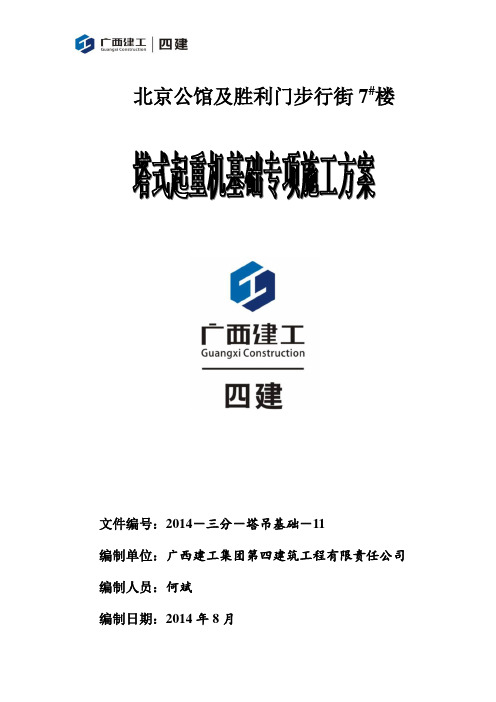 100m高层塔吊基础专项施工方案