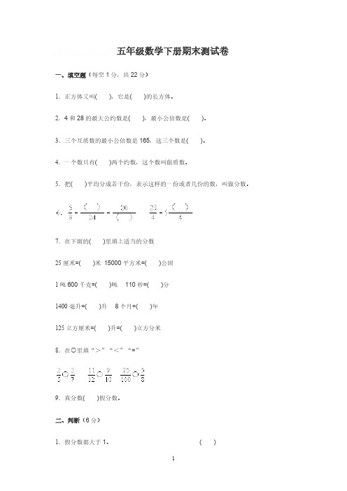 冀教版五年级数学下册期末试卷(题)