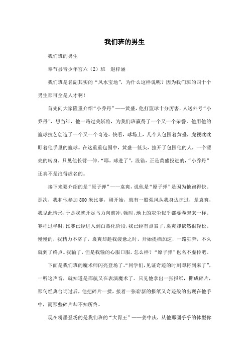 我们班的男生_小学四年级作文800字