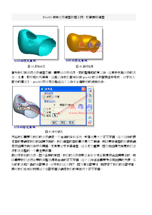 PROE点造型操作常规流程