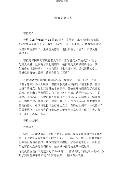 曹植简介资料