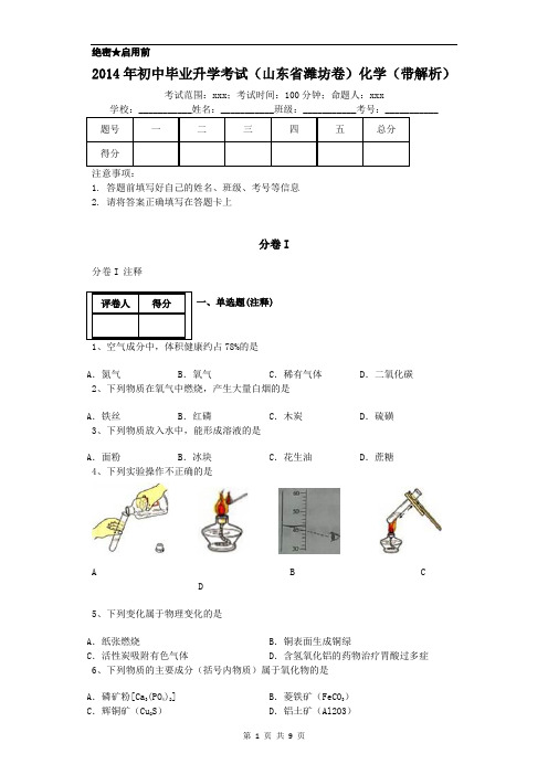 2014年山东潍坊中考试题及答案