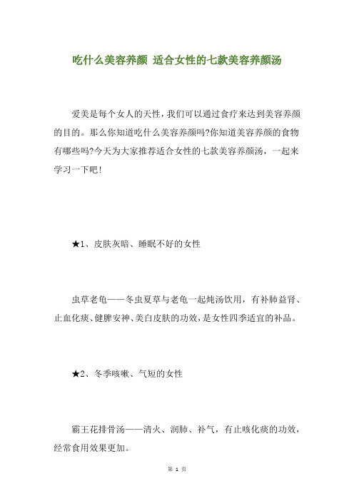 吃什么美容养颜 适合女性的七款美容养颜汤