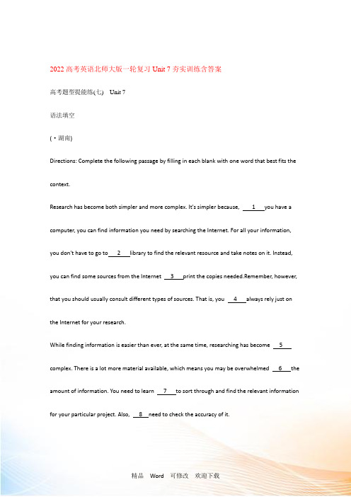 20227高考英语北师大版一轮复习Unit7夯实训练含答案