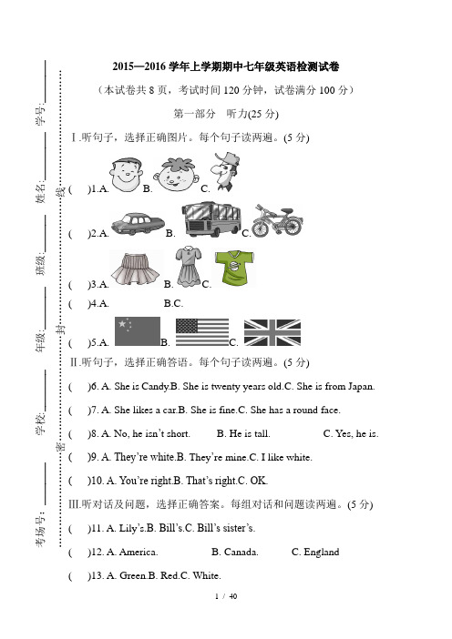2016年人版七年级(初一)英语期中考试试卷与答案(共7套)