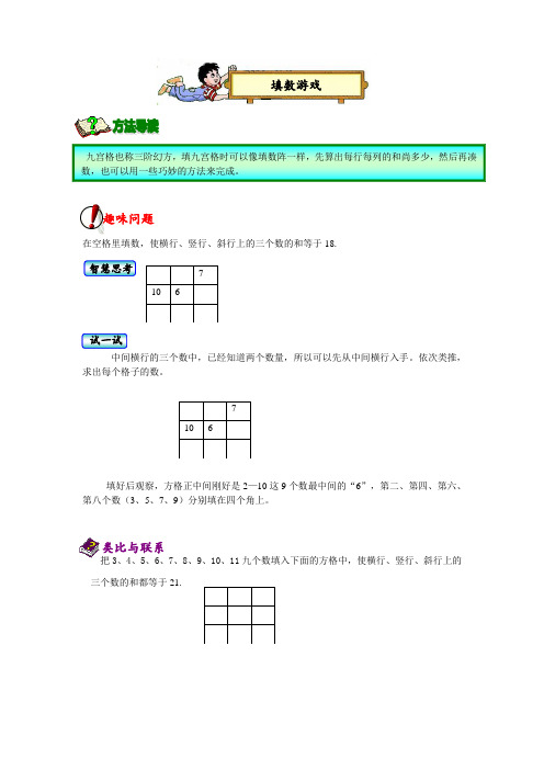 (完整版)《填数游戏》