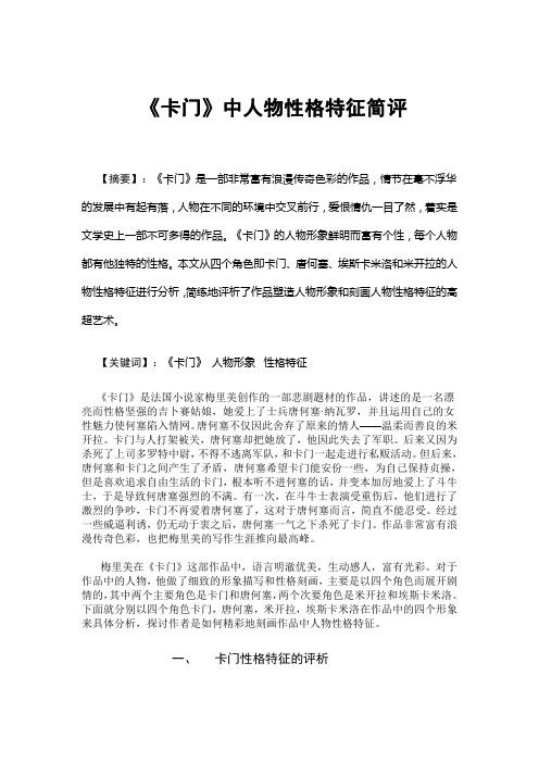 《卡门论文》