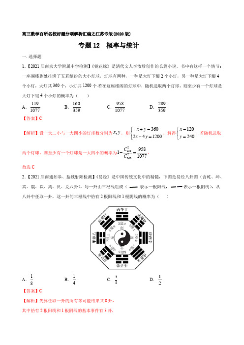 全国百强名校 ”2020-2021学年高三数学重难点训练 (9)
