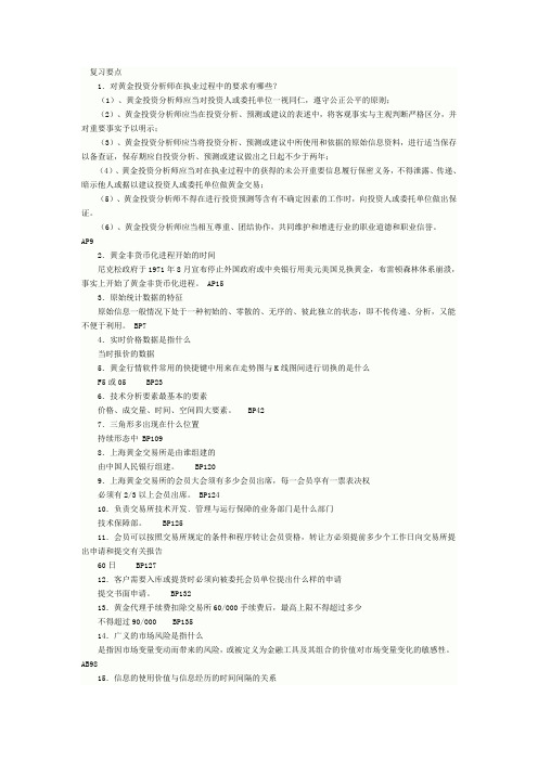 黄金投资分析师考试试题