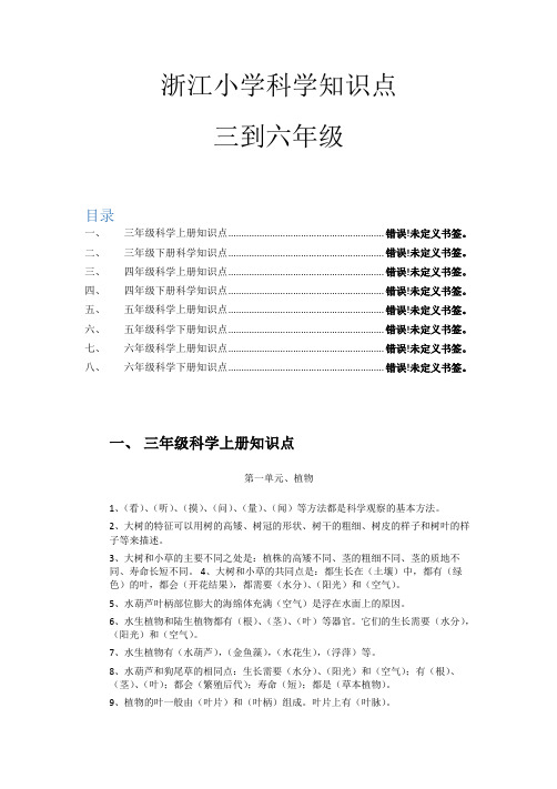 浙江小学科学知识点2