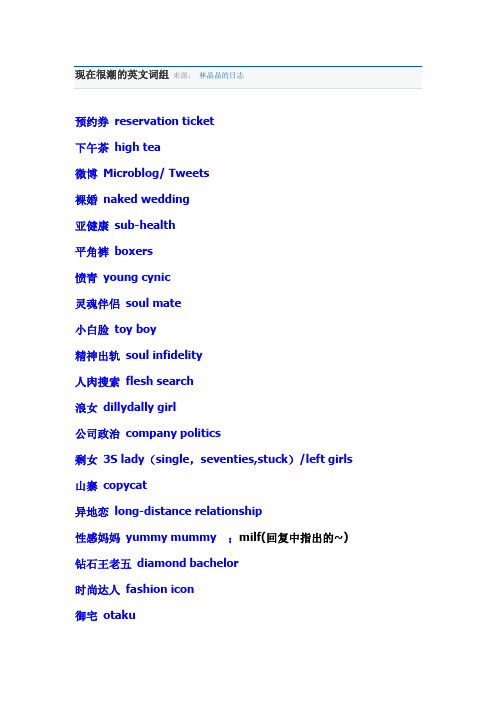 现在很潮的英文词组