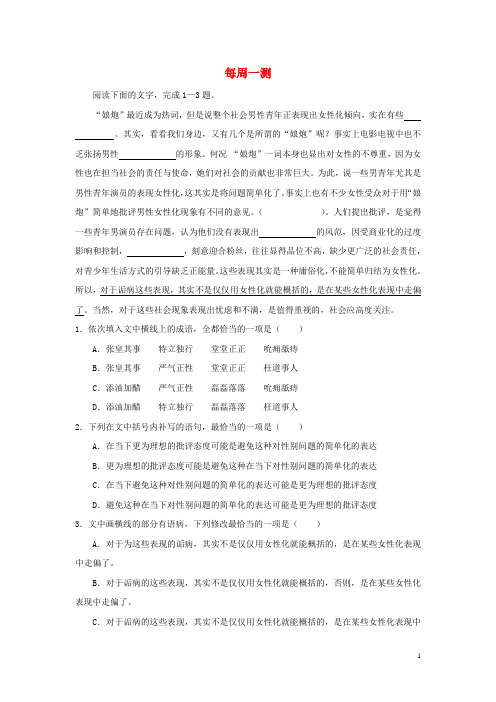 高中语文每日一题每周一测1含解析新人教版必修5