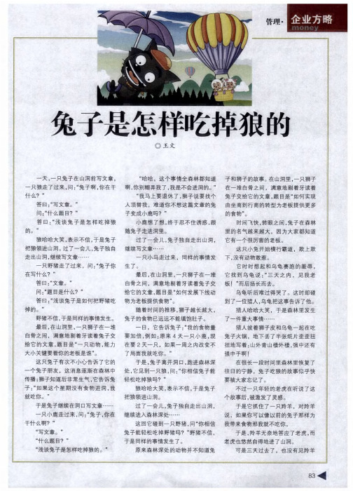 兔子是怎样吃掉狼的