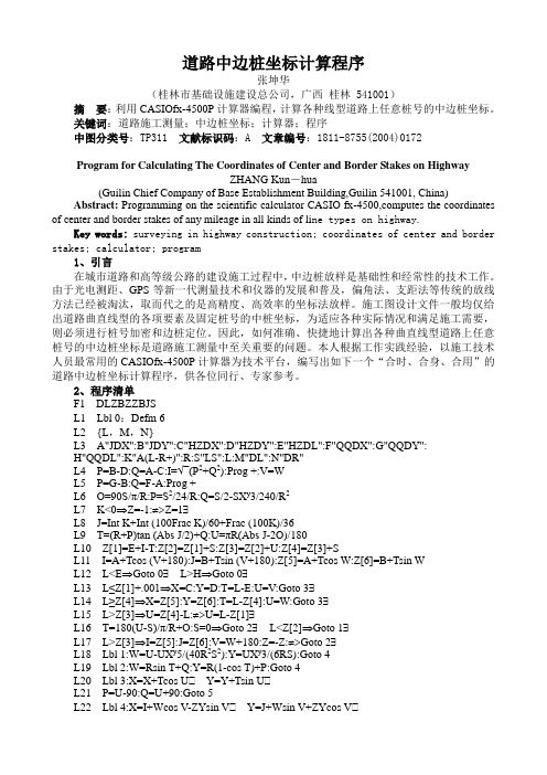 12道路中边桩坐标计算程序
