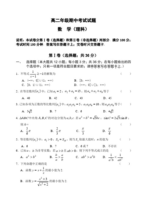 高二数学(理)第一学期期中考试试题及答案