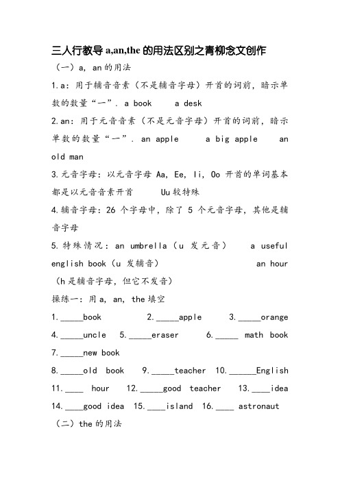 a,an,the的用法区别