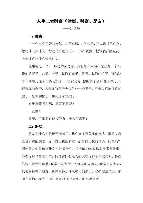 人生三大财富