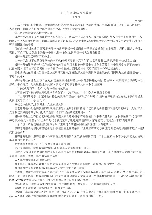 王几何阅读练习及答案