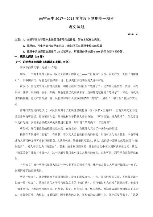 广西南宁市第三中学2017-2018学年高一下学期期末考试语文试题(含详细答案)