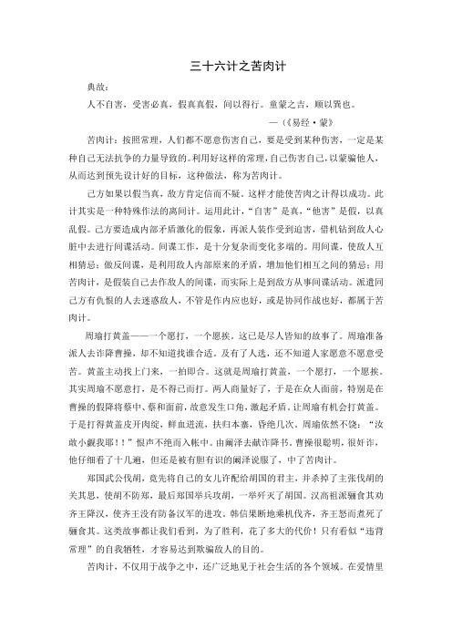 三十六计与管理智慧 之败战计