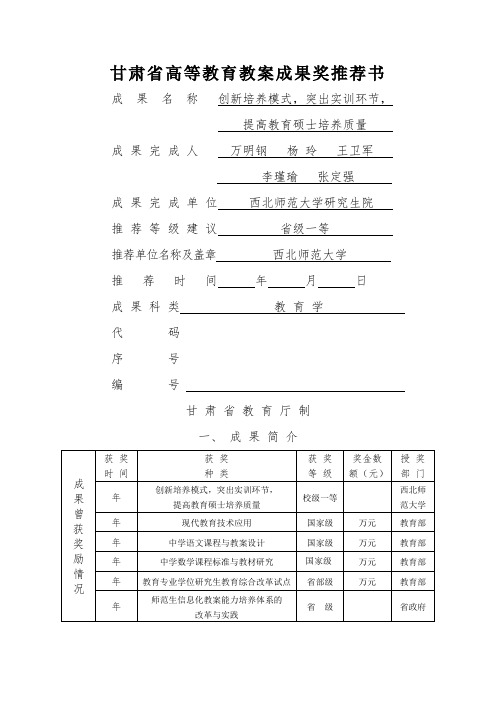 甘肃省高等教育教学成果奖推荐书