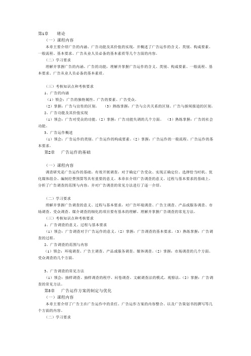 广告运作策略考试大纲