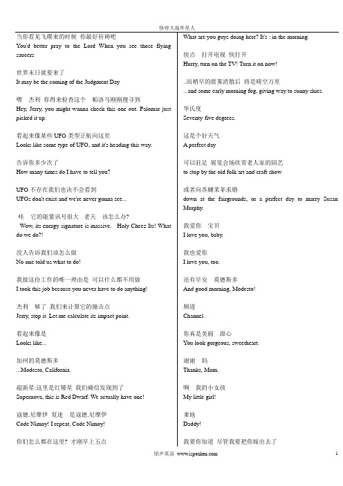 怪兽大战外星人-中英文台词打印版