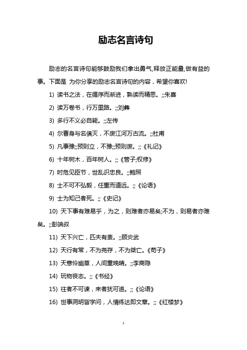 励志名言诗句
