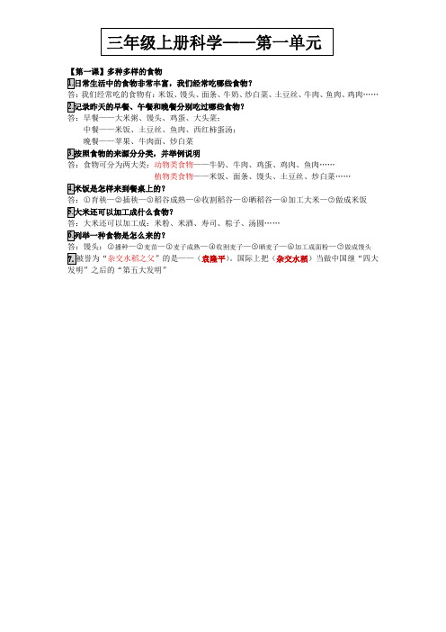 三年级上册科学第一单元《食物与消化》知识梳理