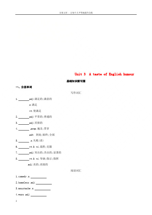 2019版高考英语一轮复习Unit3AtasteofEnglishhumour词汇训练新人教版必修4