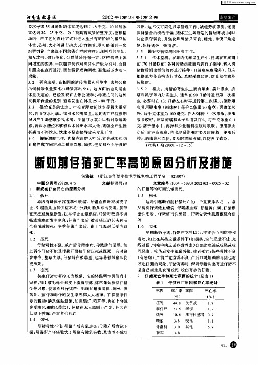 断奶前仔猪死亡率高的原因分析及措施