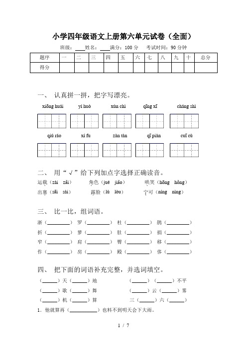小学四年级语文上册第六单元试卷(全面)