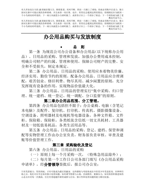 办公用品购买与发放制度